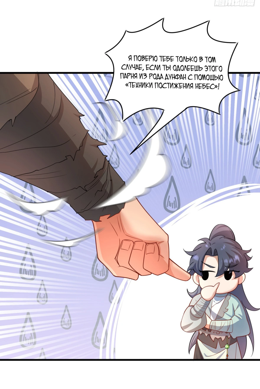 Манга Становление бессмертным повелителем - Глава 11 Страница 30