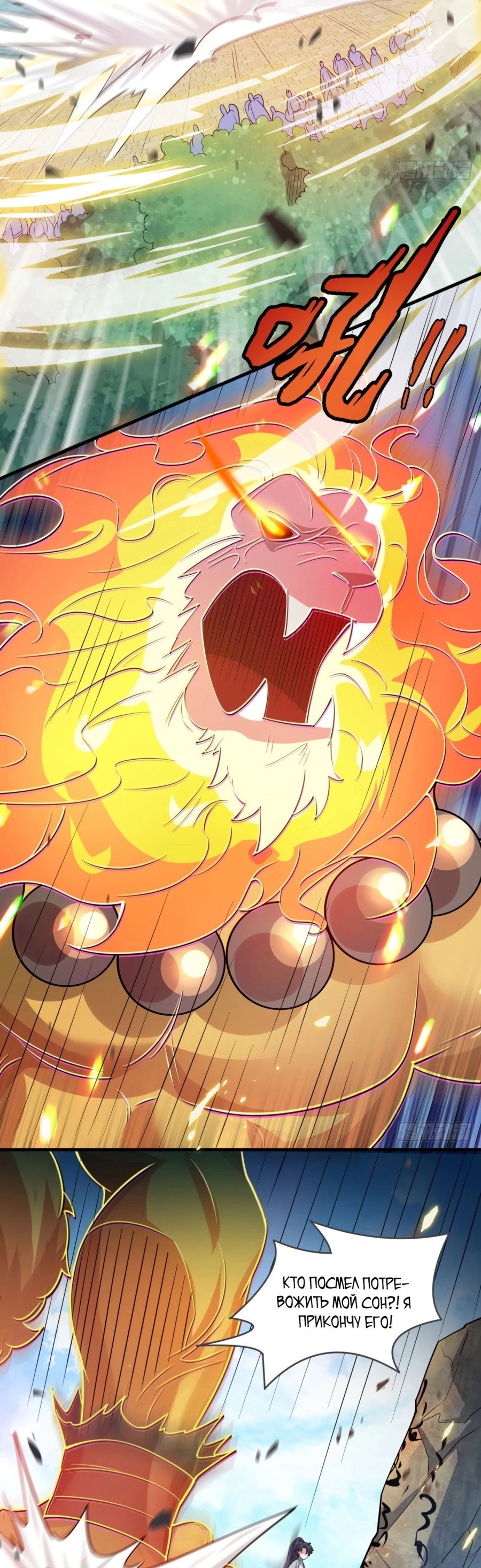 Манга Становление бессмертным повелителем - Глава 11 Страница 2