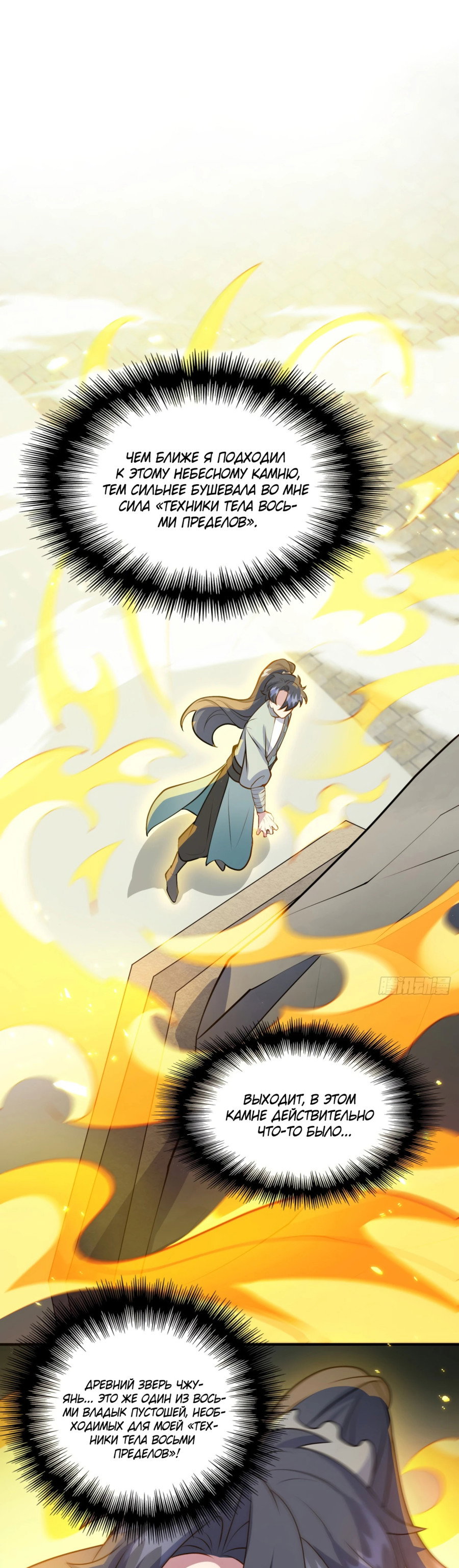Манга Становление бессмертным повелителем - Глава 11 Страница 9