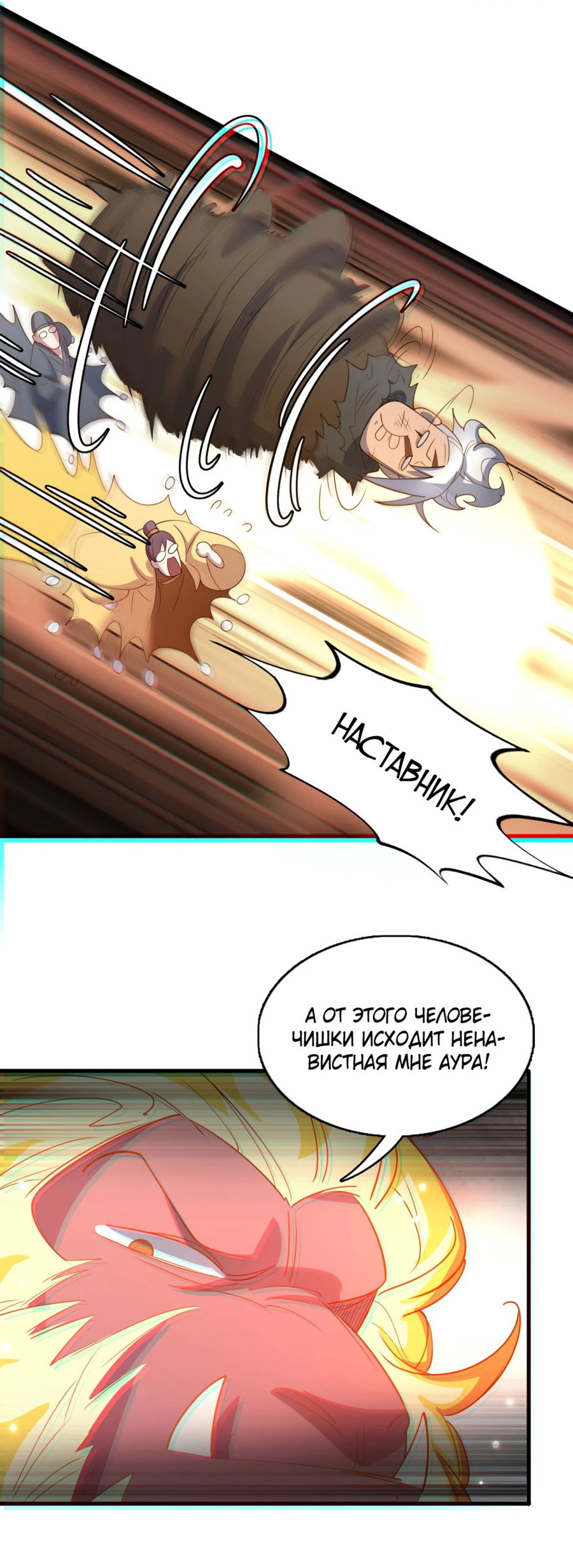 Манга Становление бессмертным повелителем - Глава 11 Страница 8