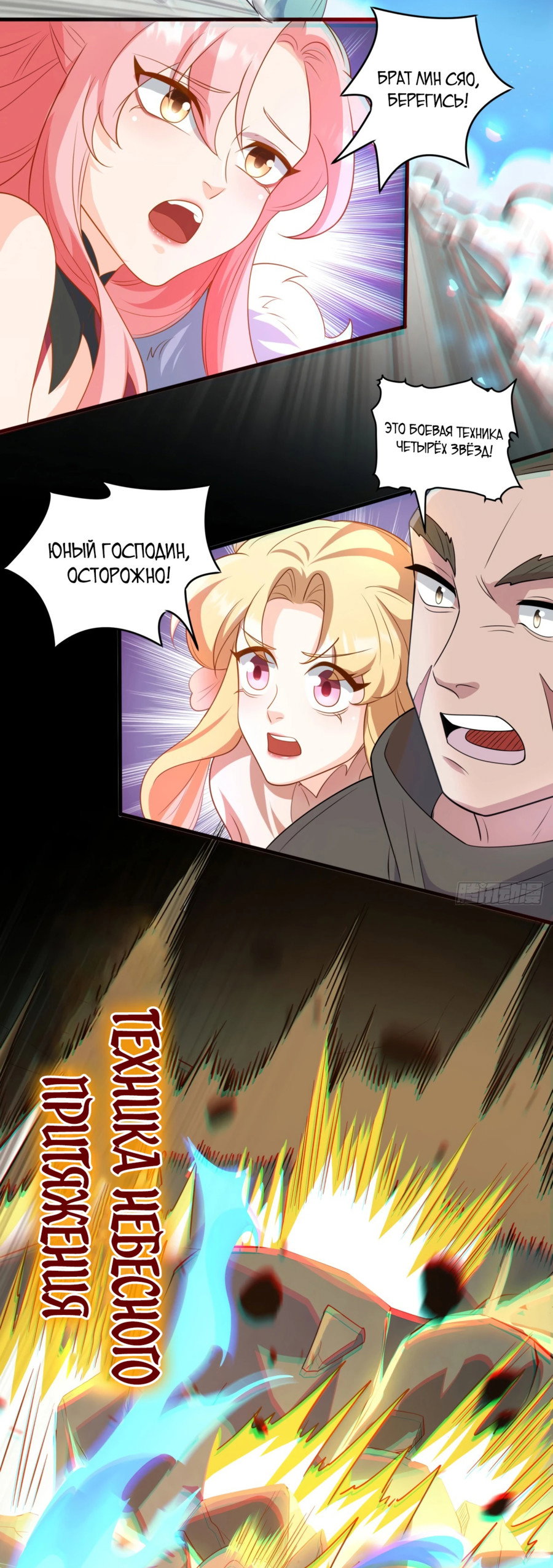 Манга Становление бессмертным повелителем - Глава 11 Страница 37