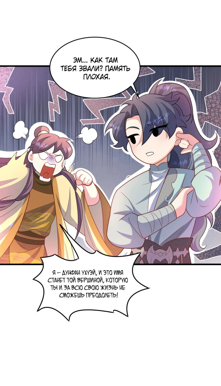 Манга Становление бессмертным повелителем - Глава 11 Страница 33