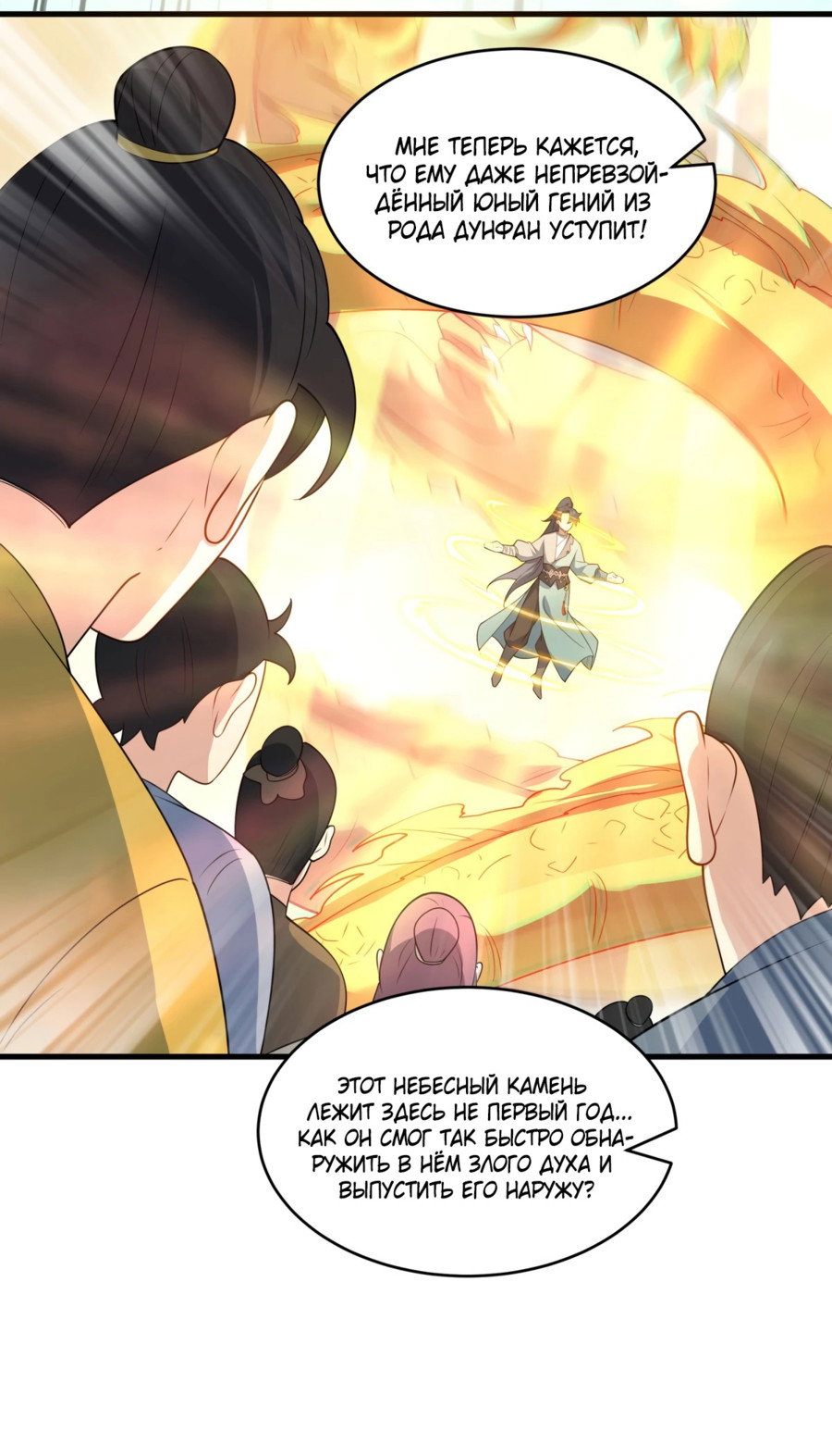 Манга Становление бессмертным повелителем - Глава 11 Страница 22