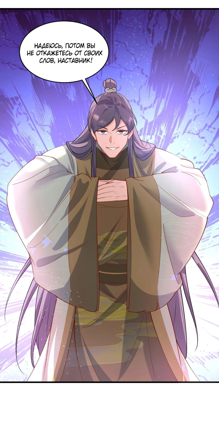 Манга Становление бессмертным повелителем - Глава 11 Страница 32
