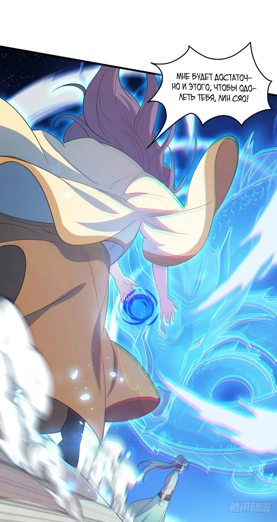 Манга Становление бессмертным повелителем - Глава 11 Страница 36