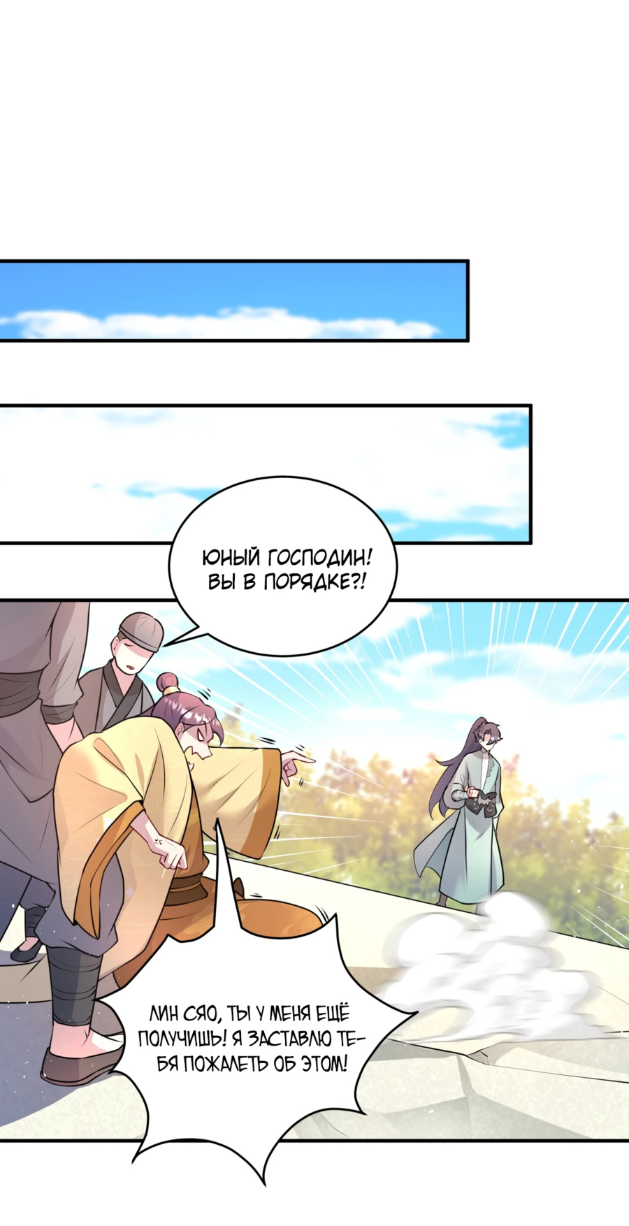 Манга Становление бессмертным повелителем - Глава 11 Страница 39