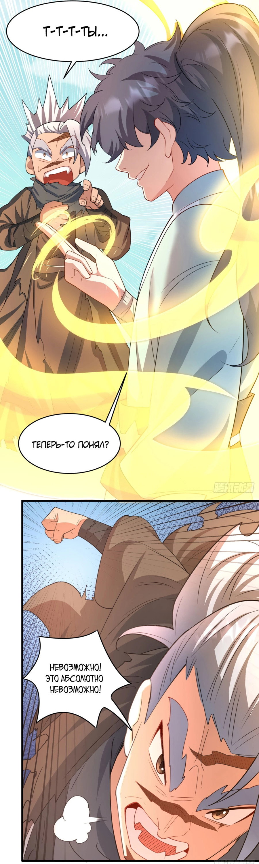 Манга Становление бессмертным повелителем - Глава 11 Страница 29