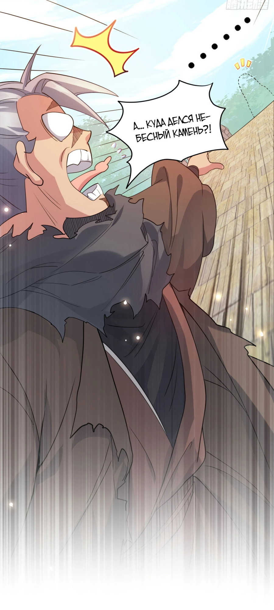 Манга Становление бессмертным повелителем - Глава 11 Страница 27