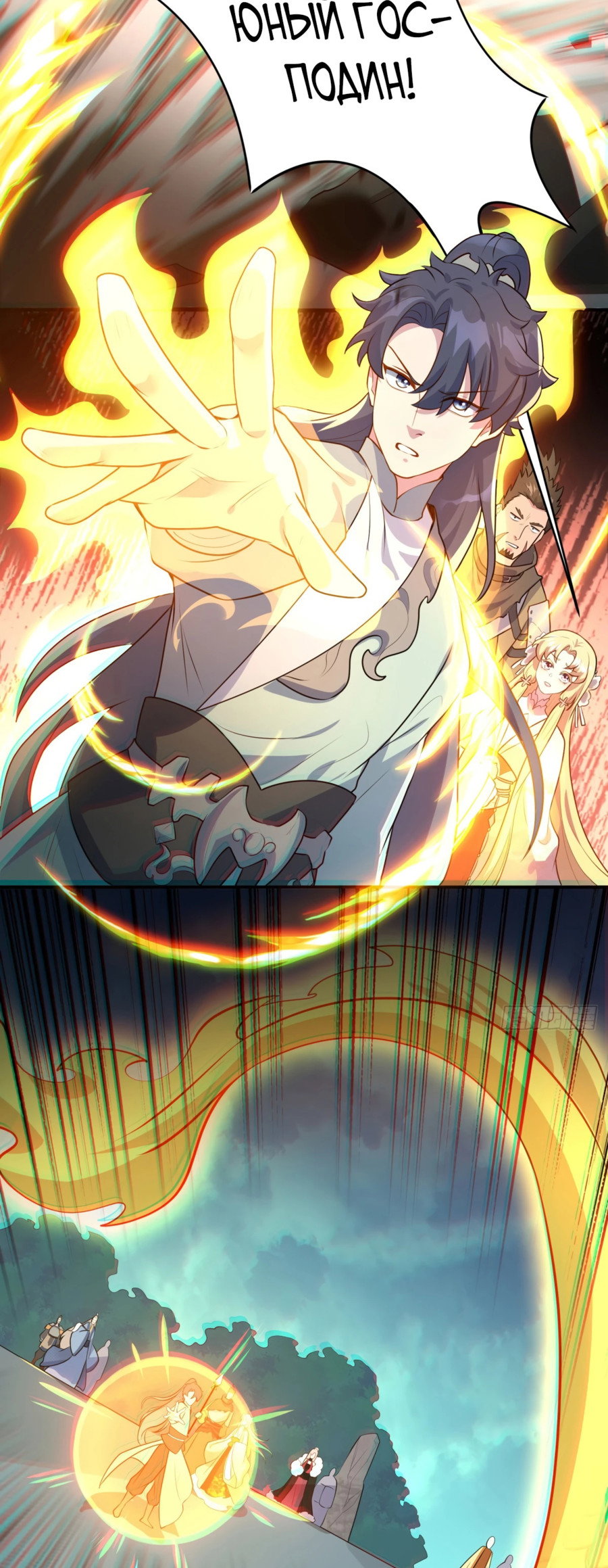 Манга Становление бессмертным повелителем - Глава 11 Страница 15