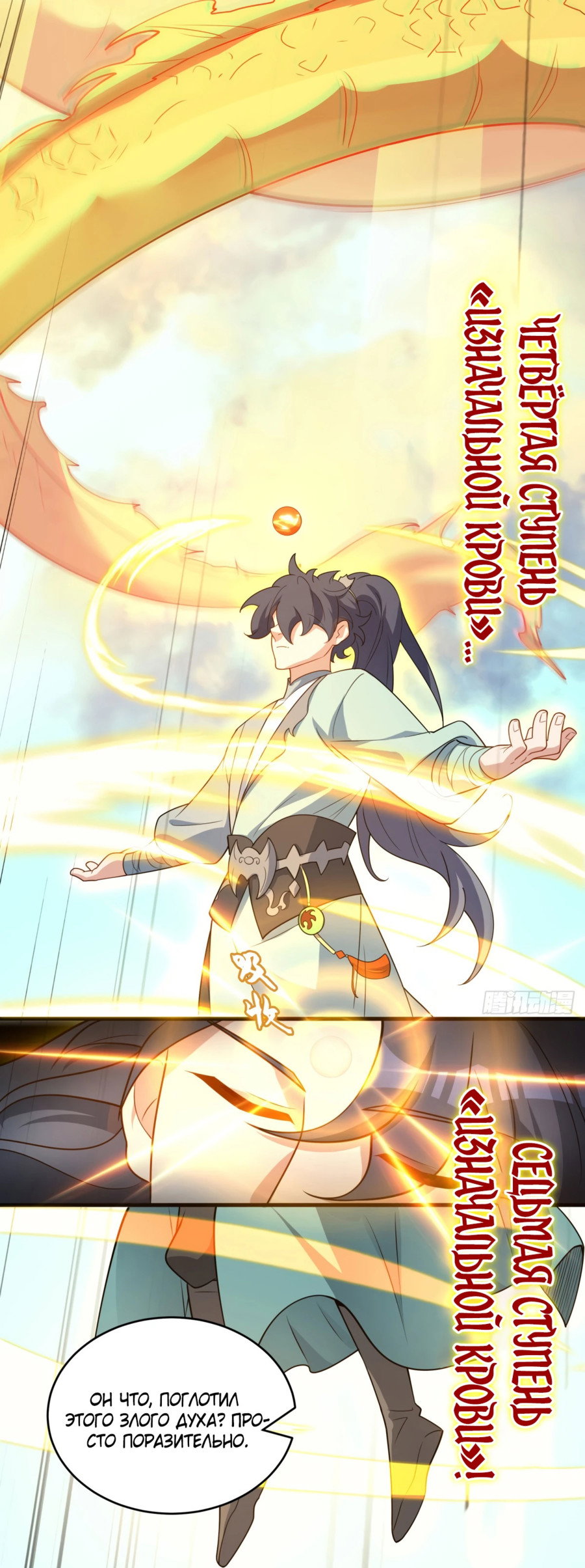 Манга Становление бессмертным повелителем - Глава 11 Страница 21