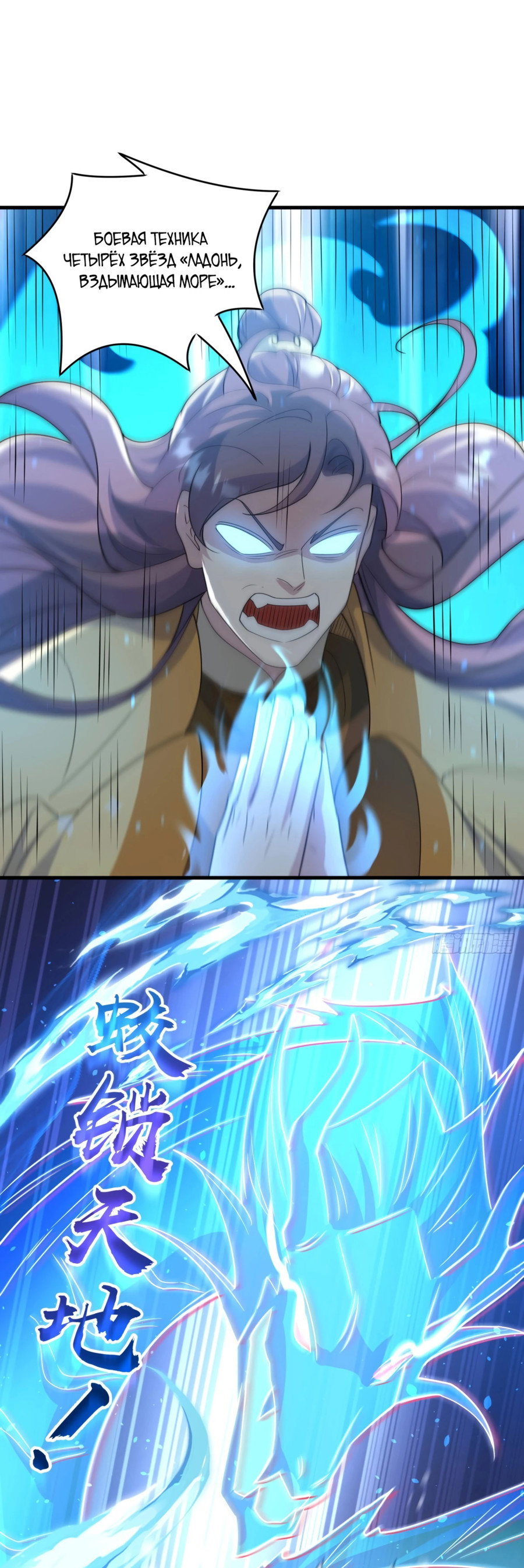 Манга Становление бессмертным повелителем - Глава 11 Страница 34