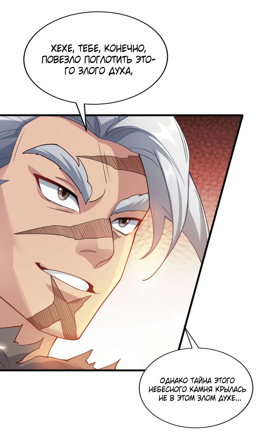 Манга Становление бессмертным повелителем - Глава 11 Страница 24