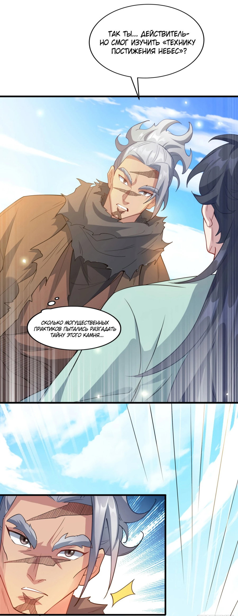 Манга Становление бессмертным повелителем - Глава 11 Страница 26