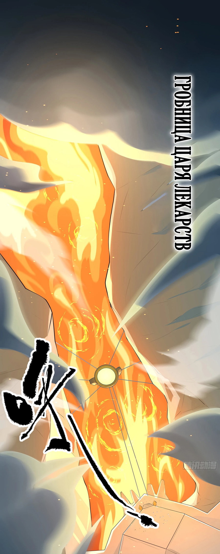 Манга Становление бессмертным повелителем - Глава 13 Страница 1