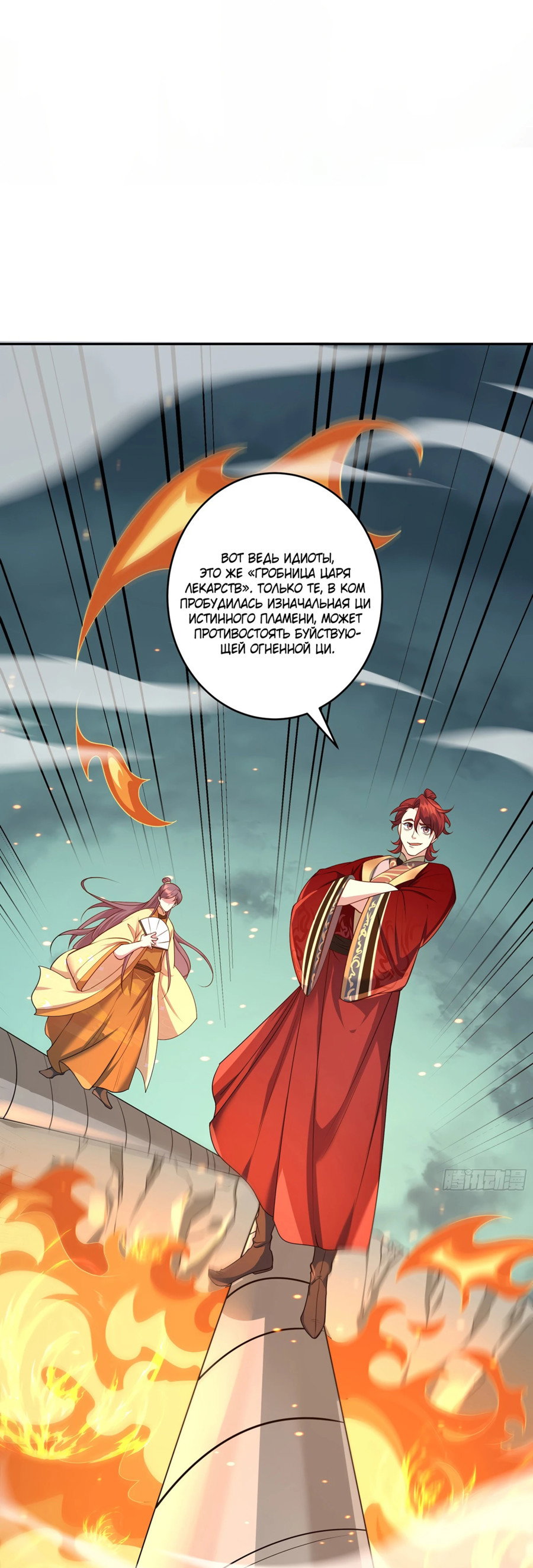 Манга Становление бессмертным повелителем - Глава 13 Страница 9