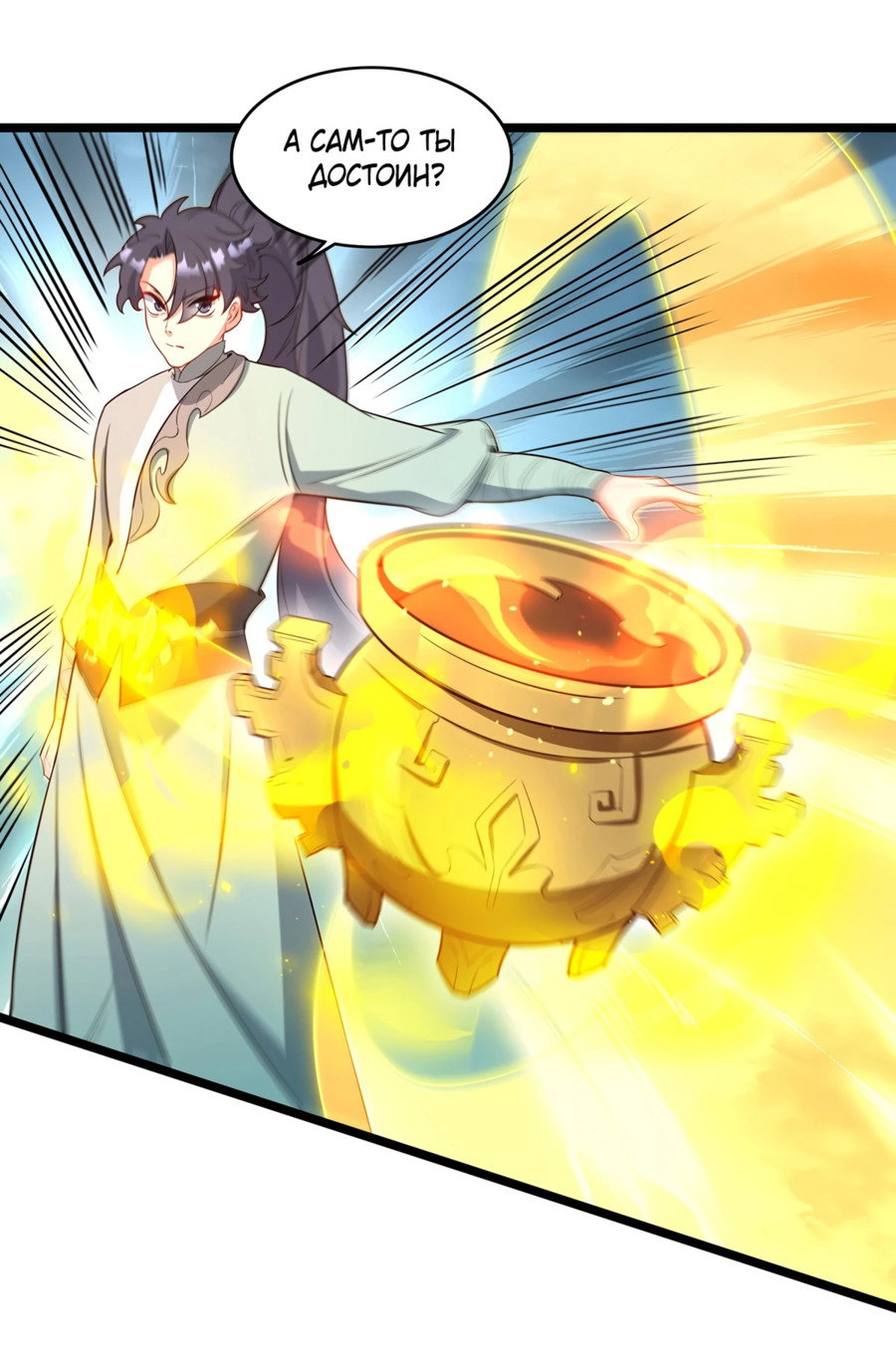 Манга Становление бессмертным повелителем - Глава 13 Страница 40