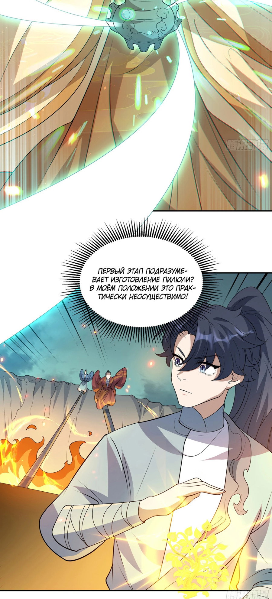 Манга Становление бессмертным повелителем - Глава 13 Страница 29