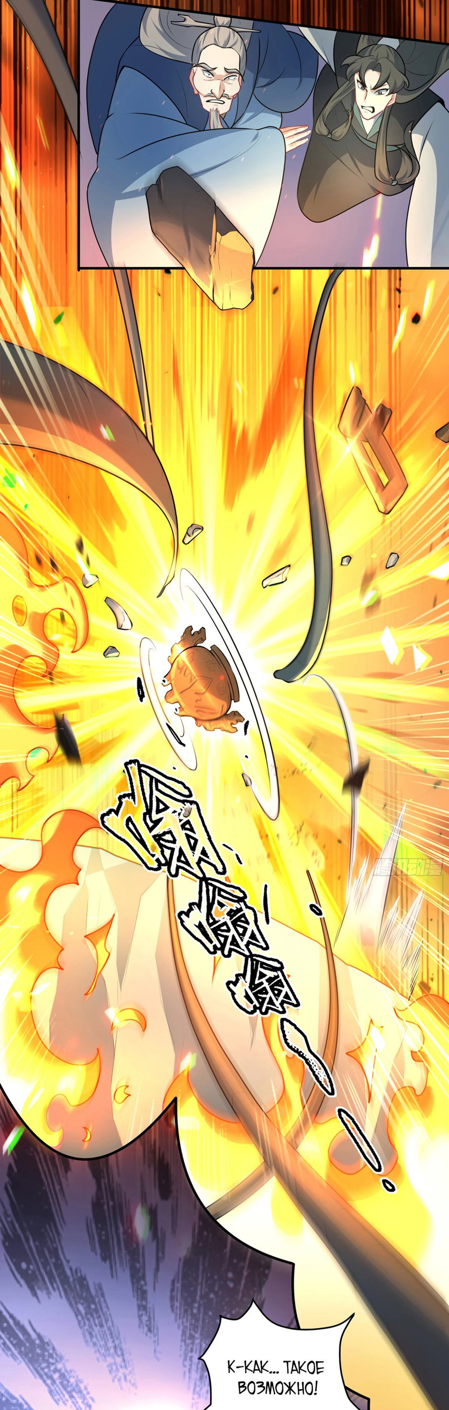 Манга Становление бессмертным повелителем - Глава 13 Страница 33