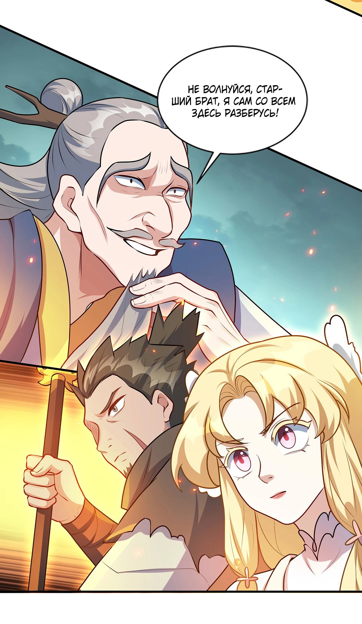 Манга Становление бессмертным повелителем - Глава 13 Страница 22