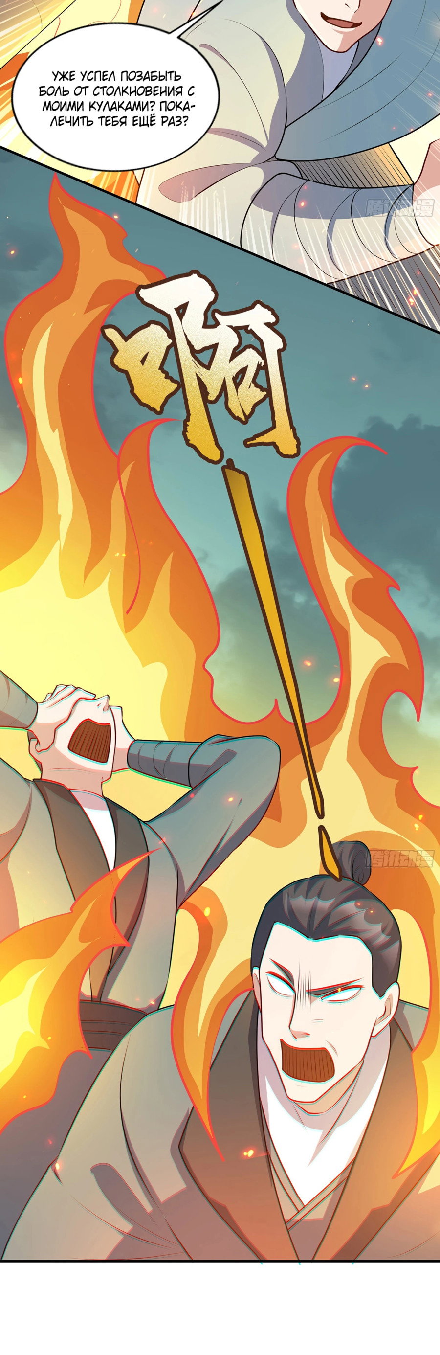 Манга Становление бессмертным повелителем - Глава 13 Страница 20
