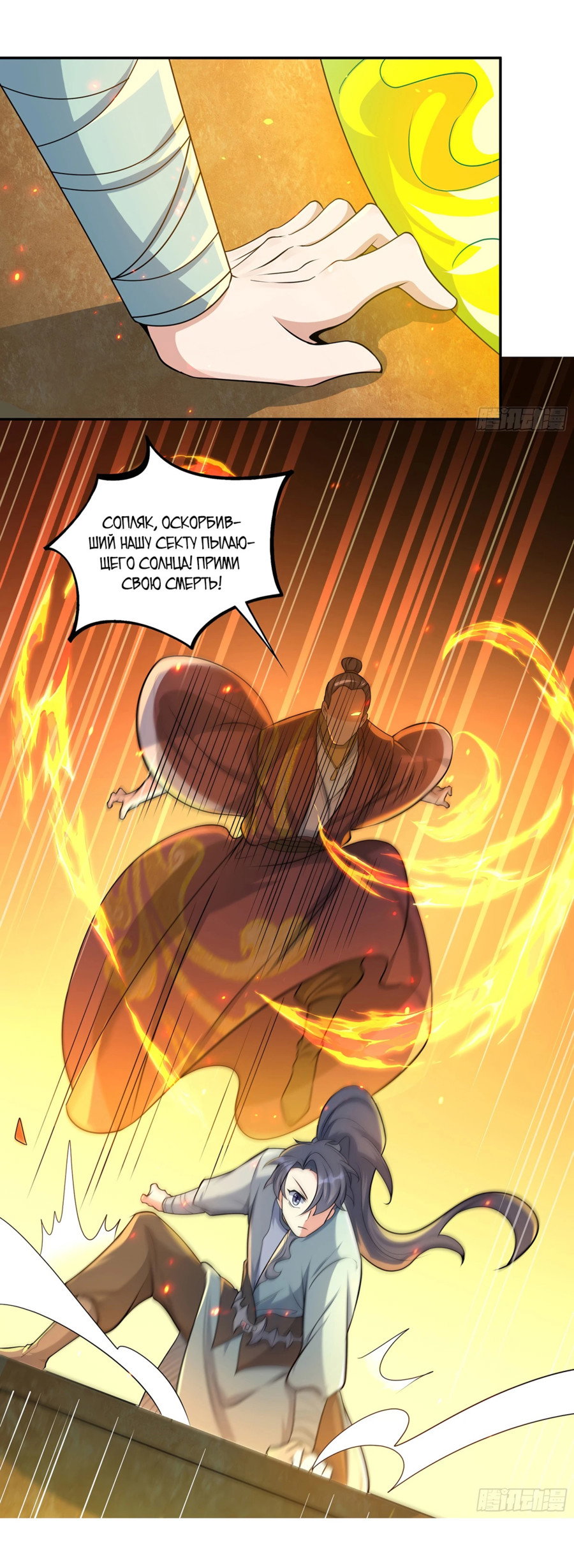 Манга Становление бессмертным повелителем - Глава 13 Страница 31