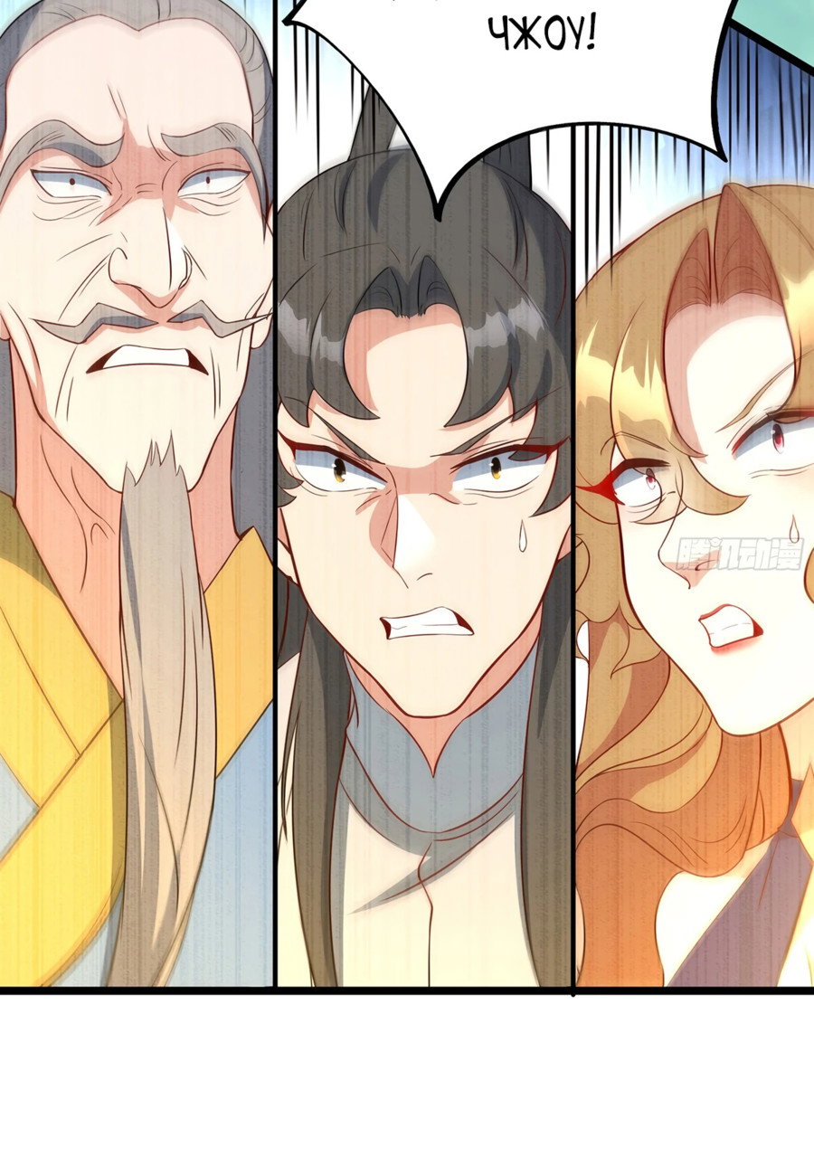 Манга Становление бессмертным повелителем - Глава 13 Страница 42