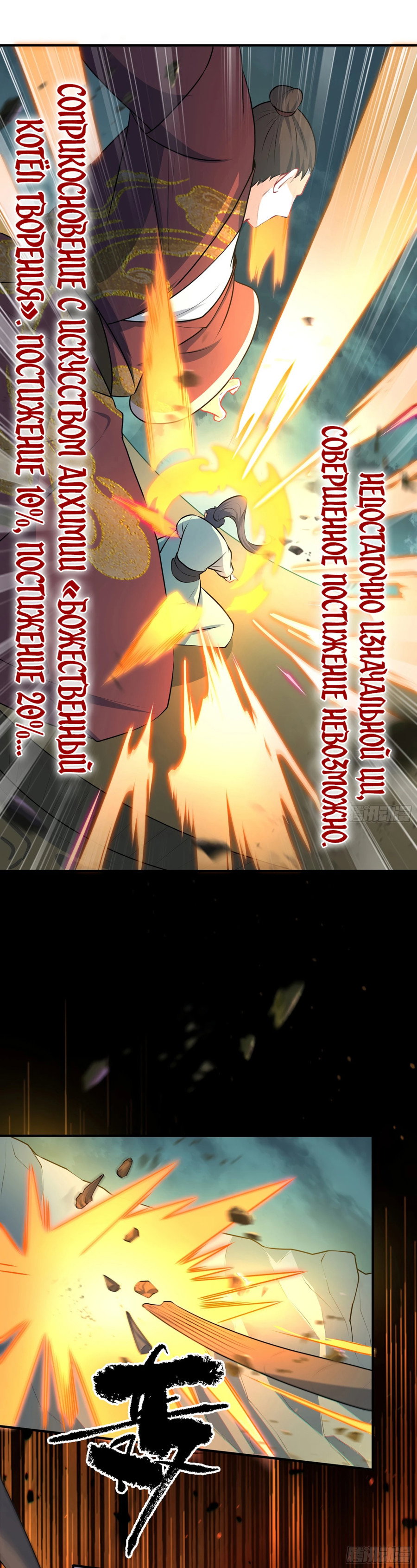 Манга Становление бессмертным повелителем - Глава 13 Страница 32