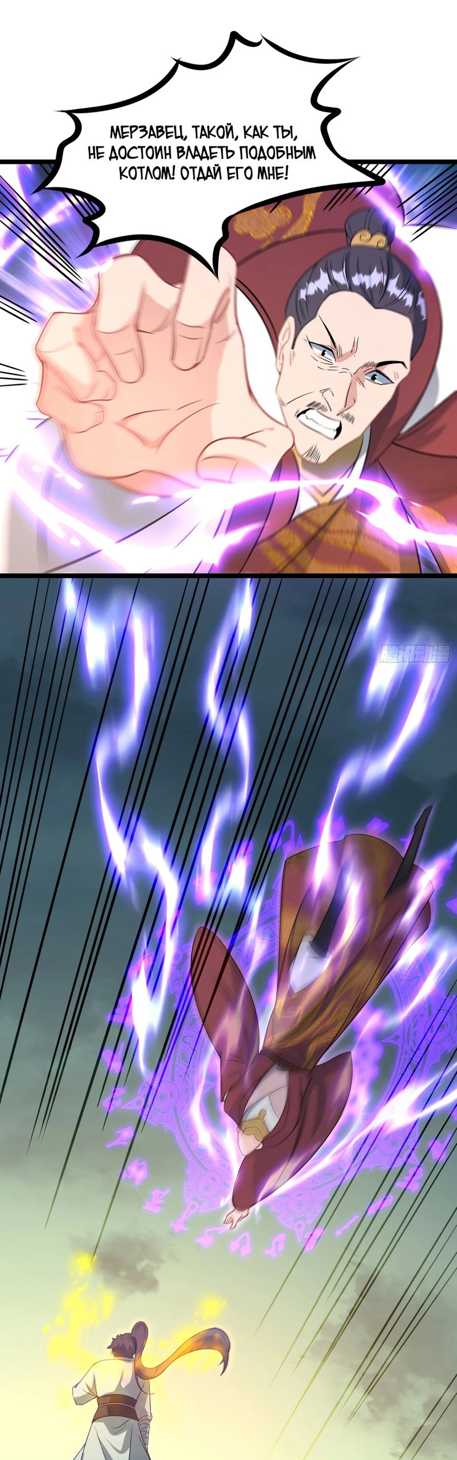 Манга Становление бессмертным повелителем - Глава 13 Страница 38