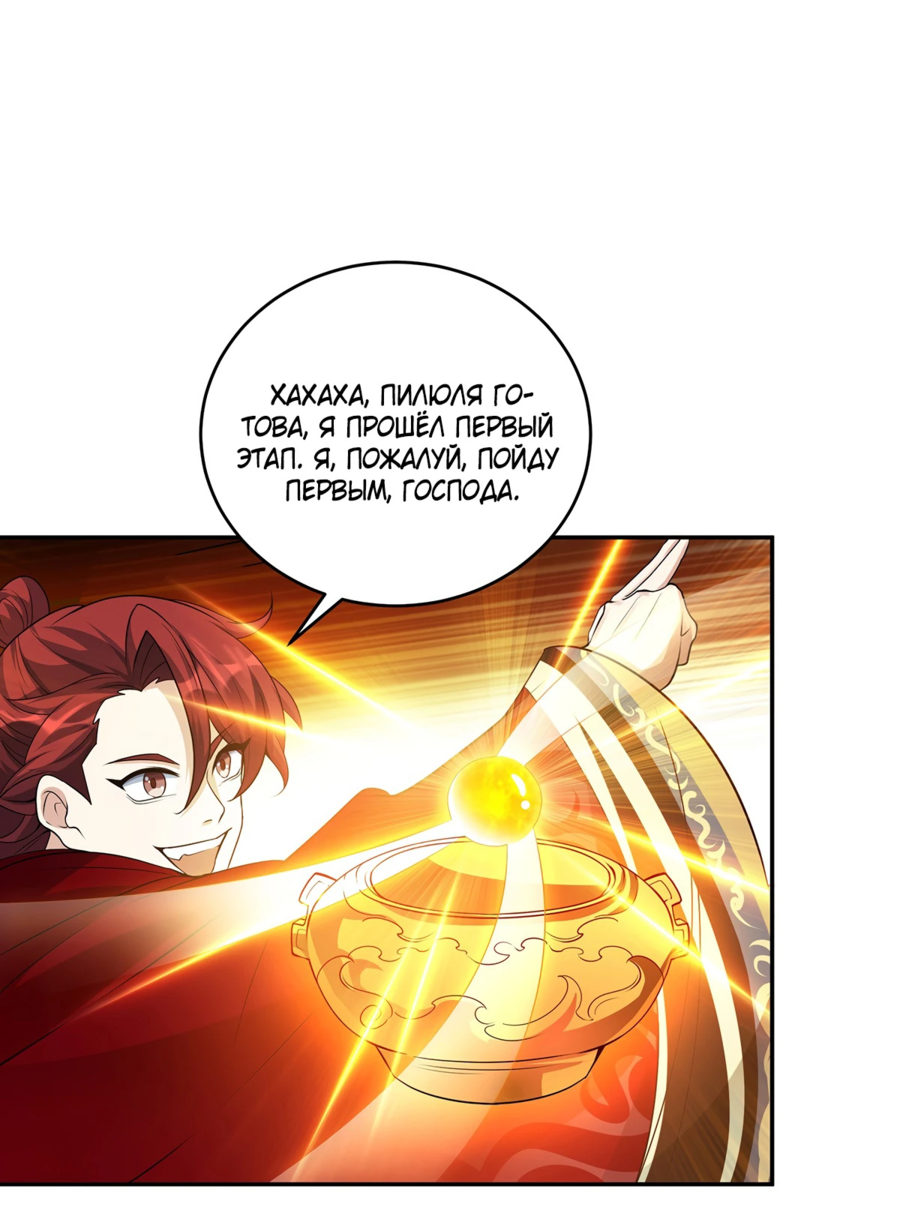 Манга Становление бессмертным повелителем - Глава 13 Страница 26