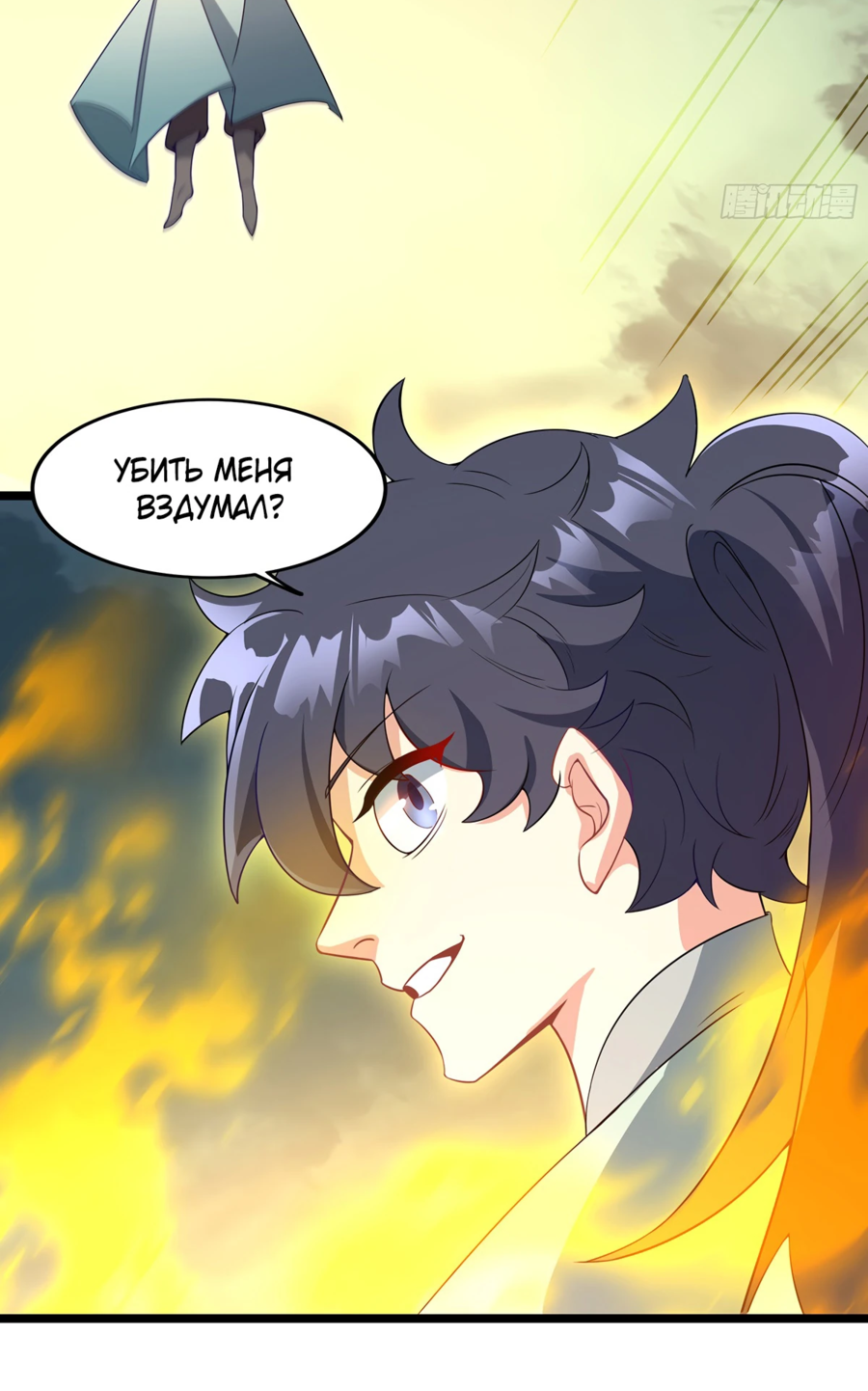 Манга Становление бессмертным повелителем - Глава 13 Страница 39