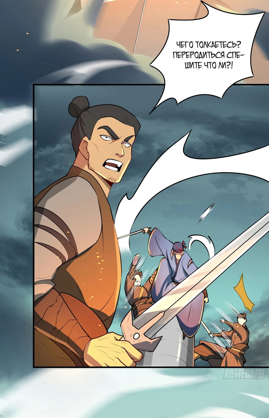 Манга Становление бессмертным повелителем - Глава 13 Страница 2