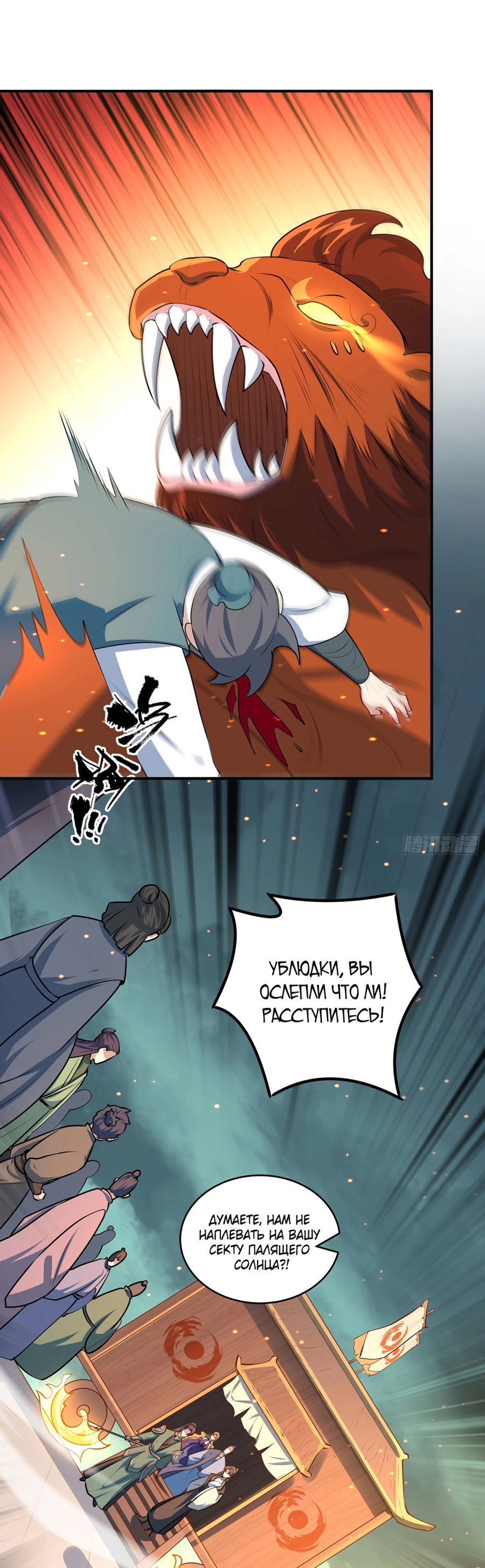 Манга Становление бессмертным повелителем - Глава 13 Страница 12