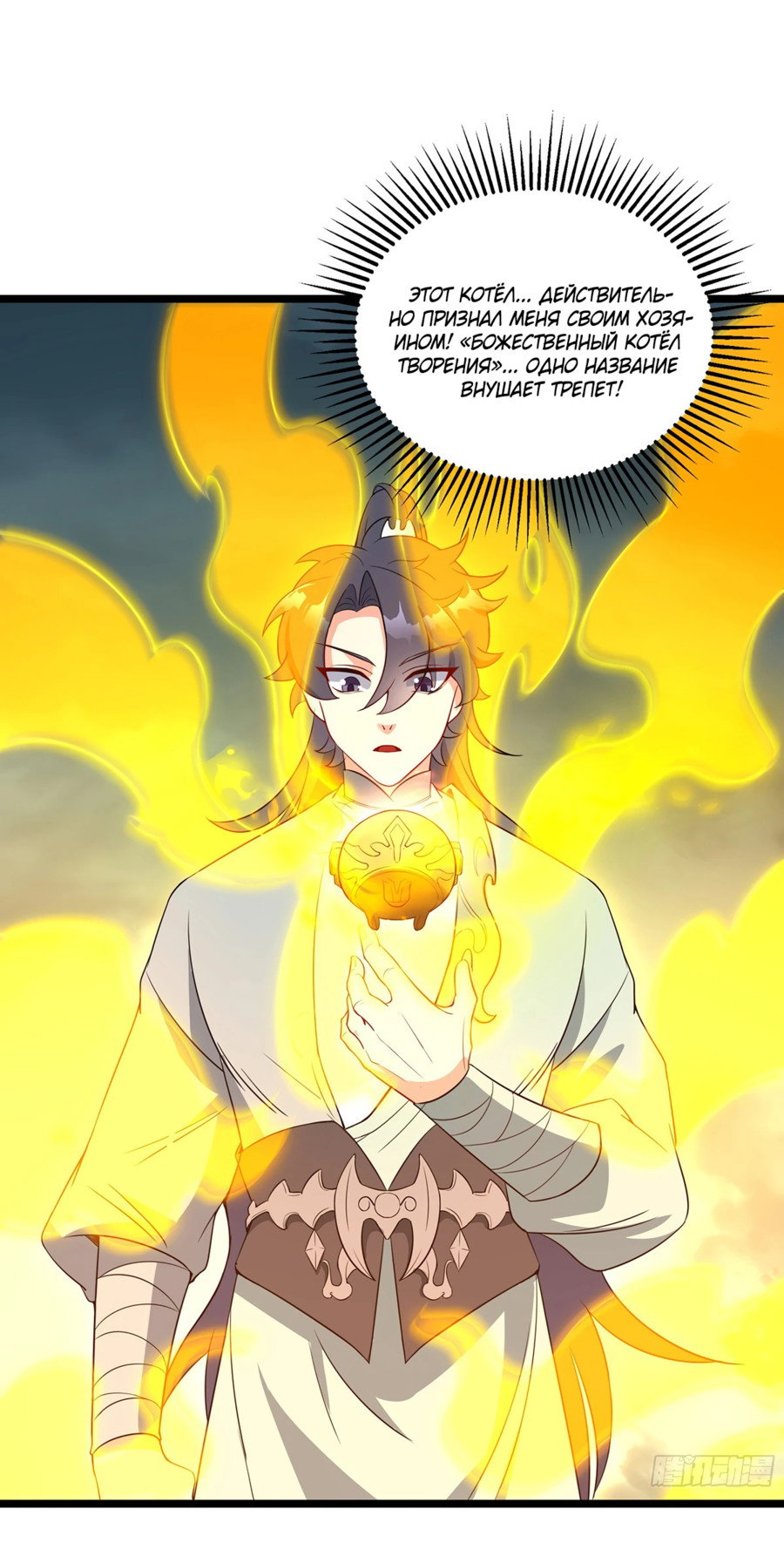 Манга Становление бессмертным повелителем - Глава 13 Страница 37