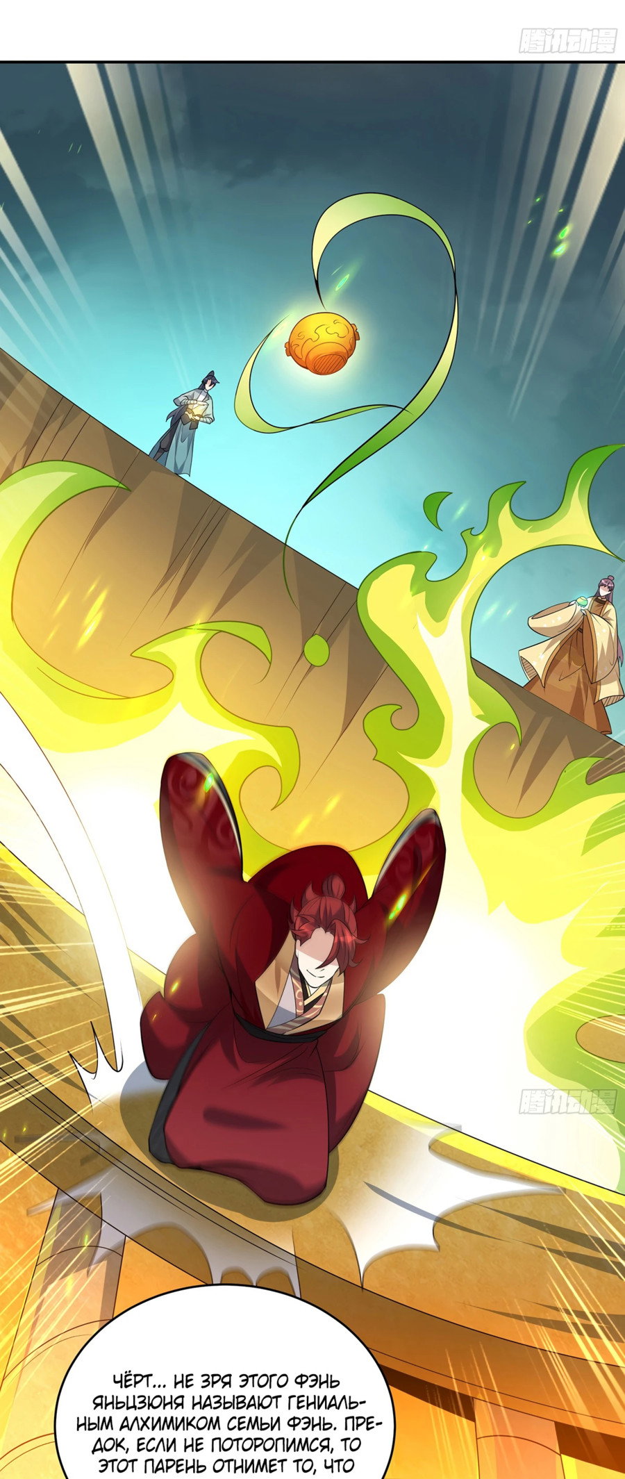 Манга Становление бессмертным повелителем - Глава 13 Страница 27