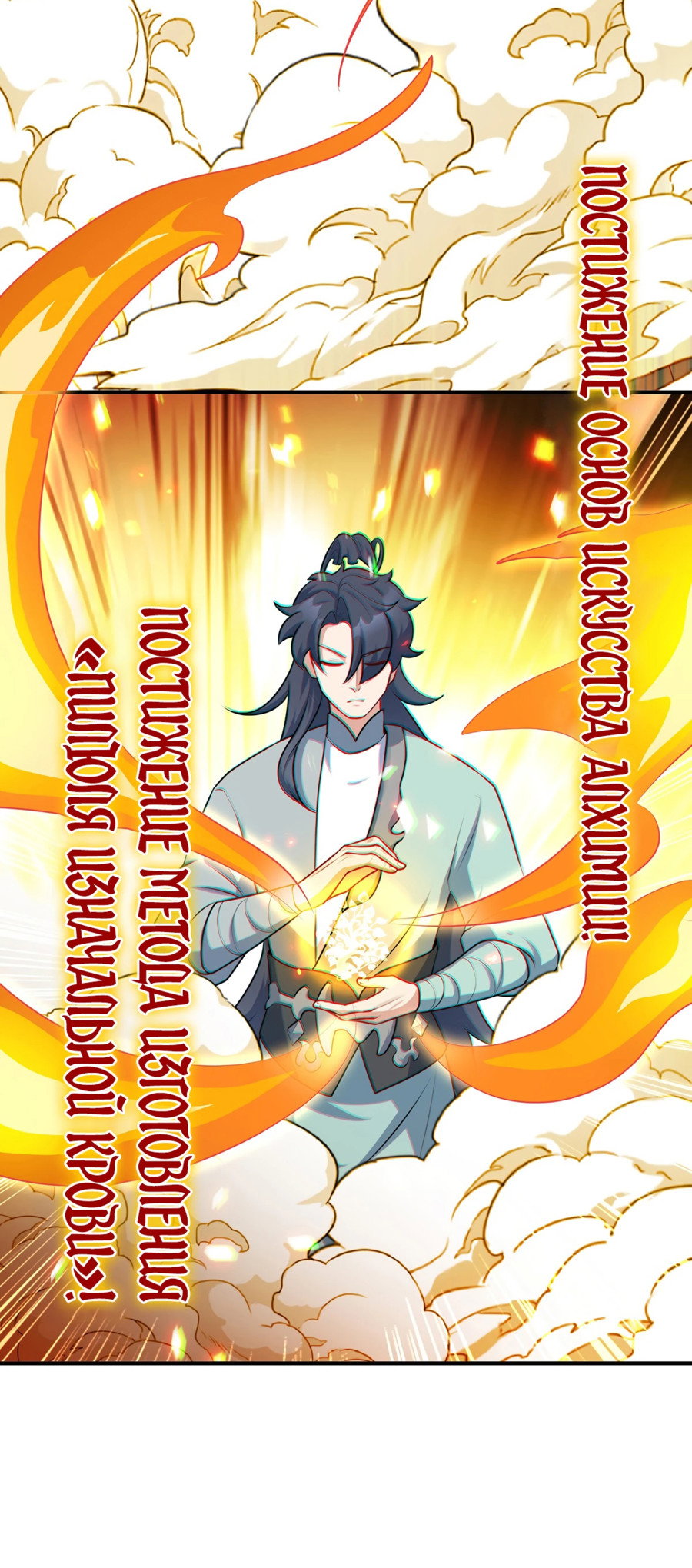 Манга Становление бессмертным повелителем - Глава 13 Страница 25