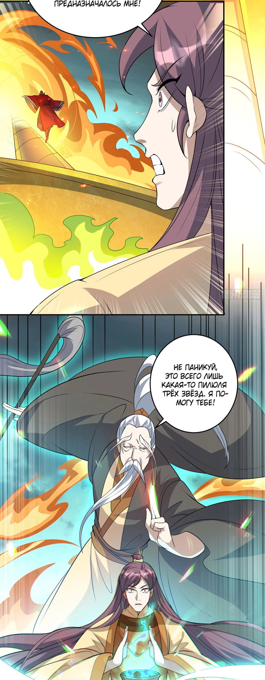 Манга Становление бессмертным повелителем - Глава 13 Страница 28