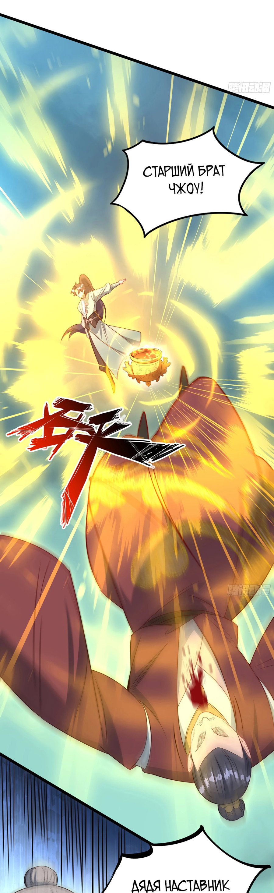 Манга Становление бессмертным повелителем - Глава 13 Страница 41