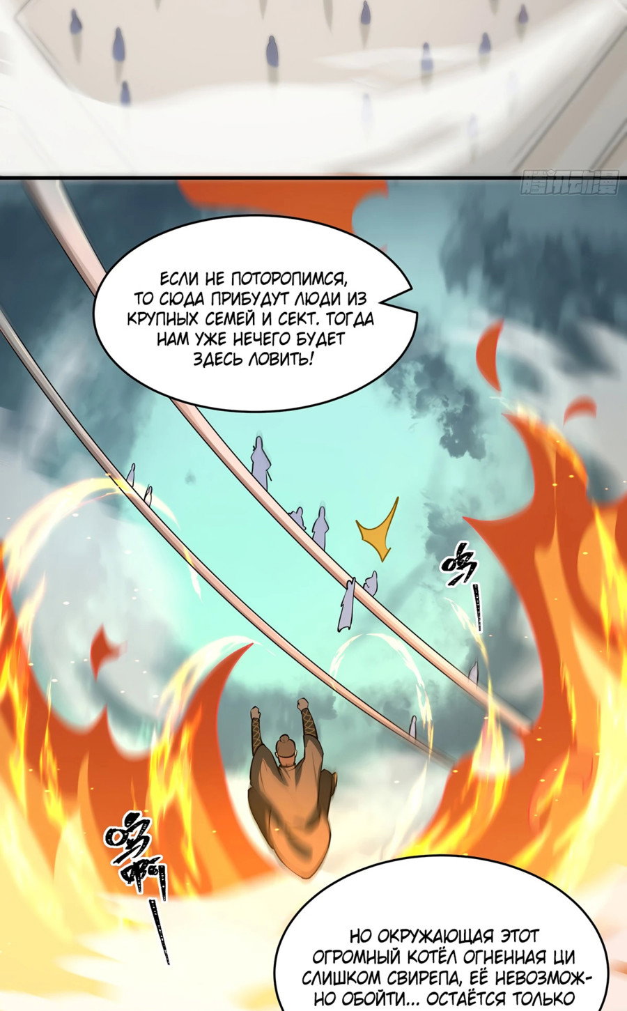 Манга Становление бессмертным повелителем - Глава 13 Страница 4