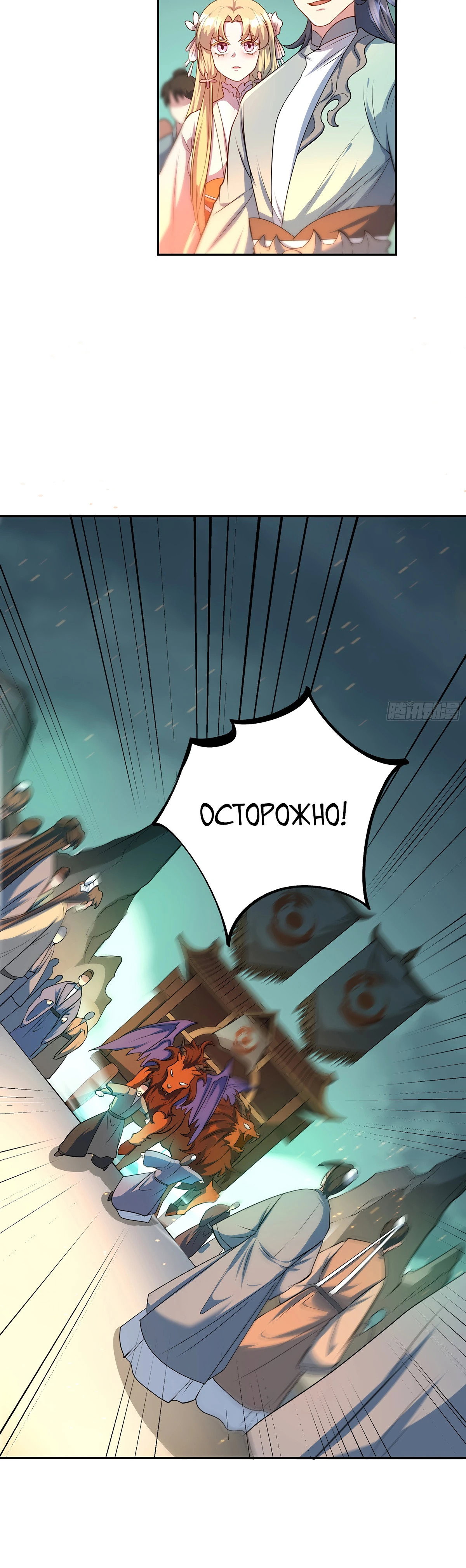 Манга Становление бессмертным повелителем - Глава 13 Страница 11