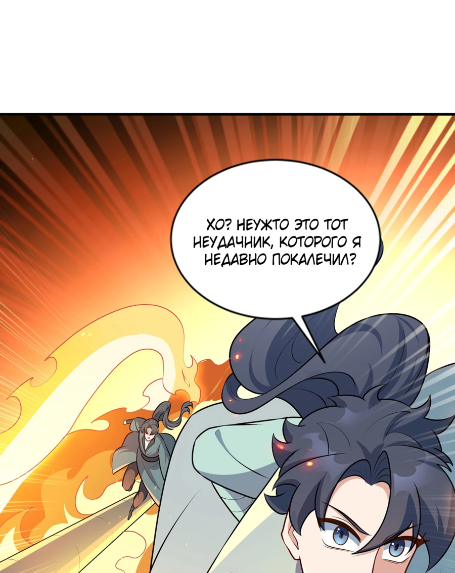 Манга Становление бессмертным повелителем - Глава 13 Страница 19