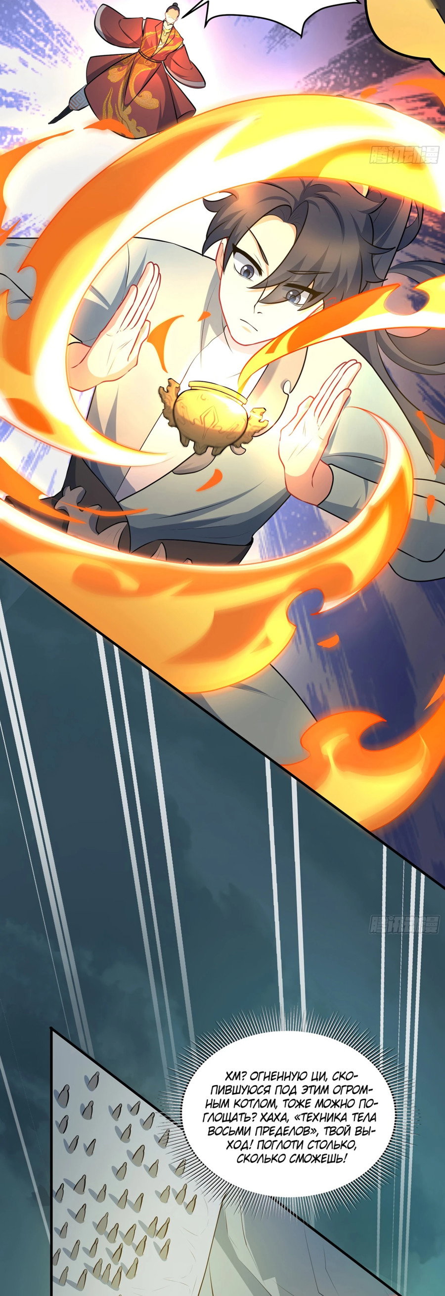 Манга Становление бессмертным повелителем - Глава 13 Страница 34