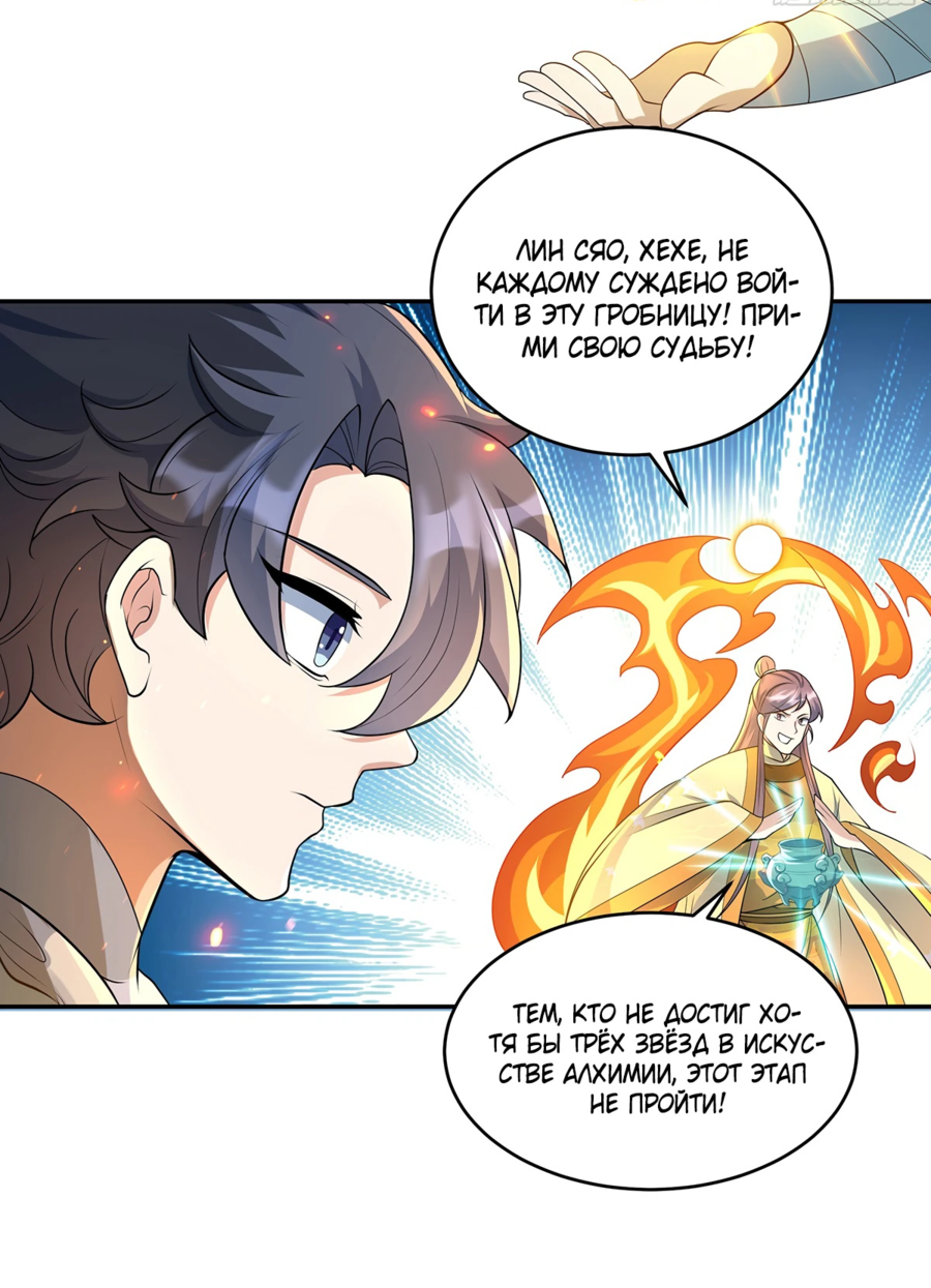 Манга Становление бессмертным повелителем - Глава 13 Страница 30