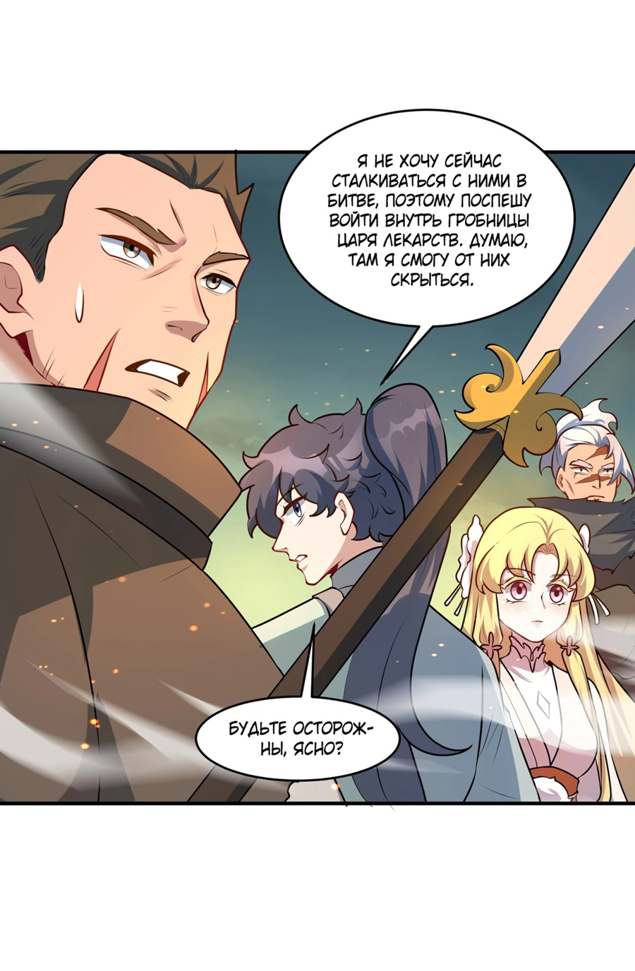 Манга Становление бессмертным повелителем - Глава 13 Страница 16
