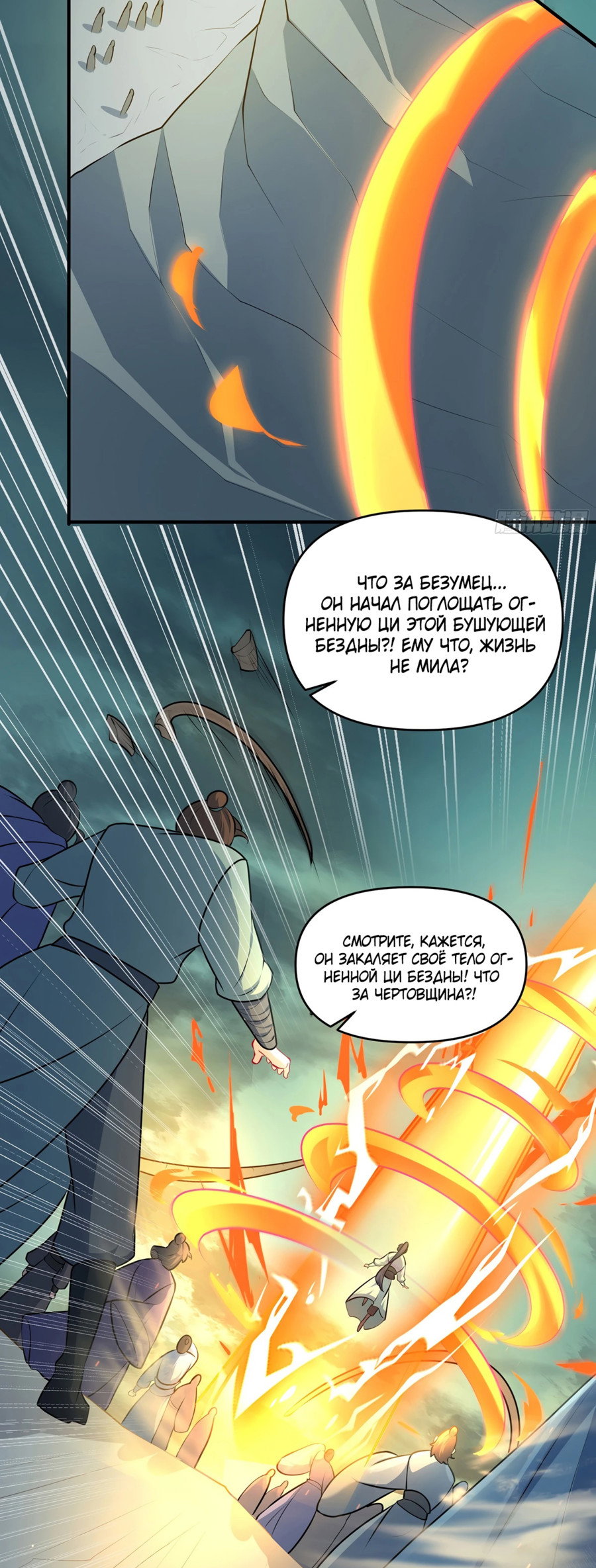 Манга Становление бессмертным повелителем - Глава 13 Страница 35