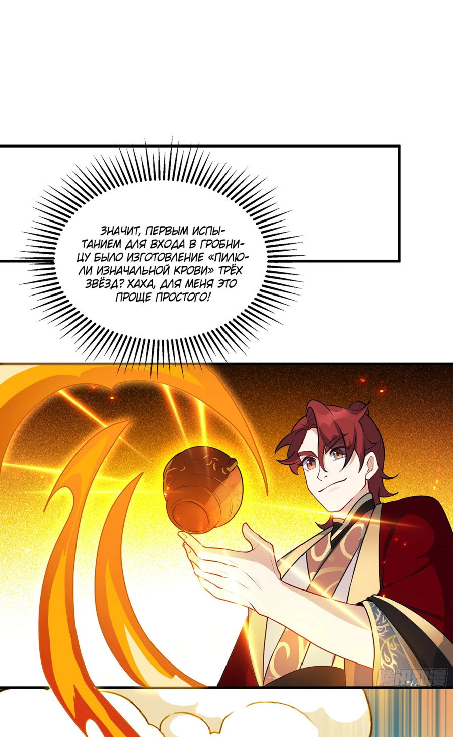Манга Становление бессмертным повелителем - Глава 13 Страница 23