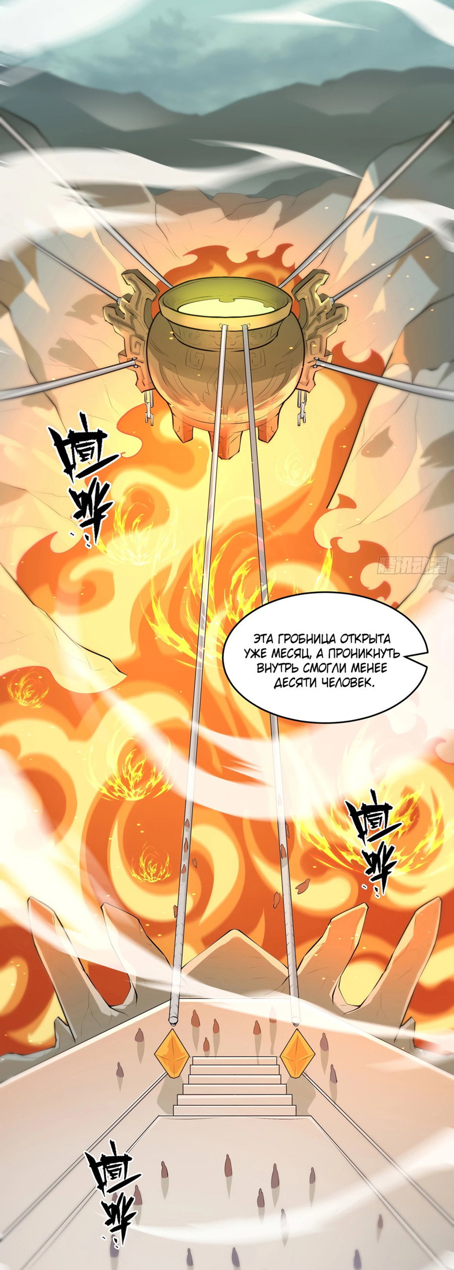 Манга Становление бессмертным повелителем - Глава 13 Страница 3