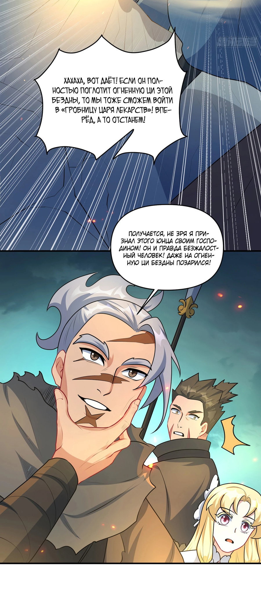 Манга Становление бессмертным повелителем - Глава 13 Страница 36