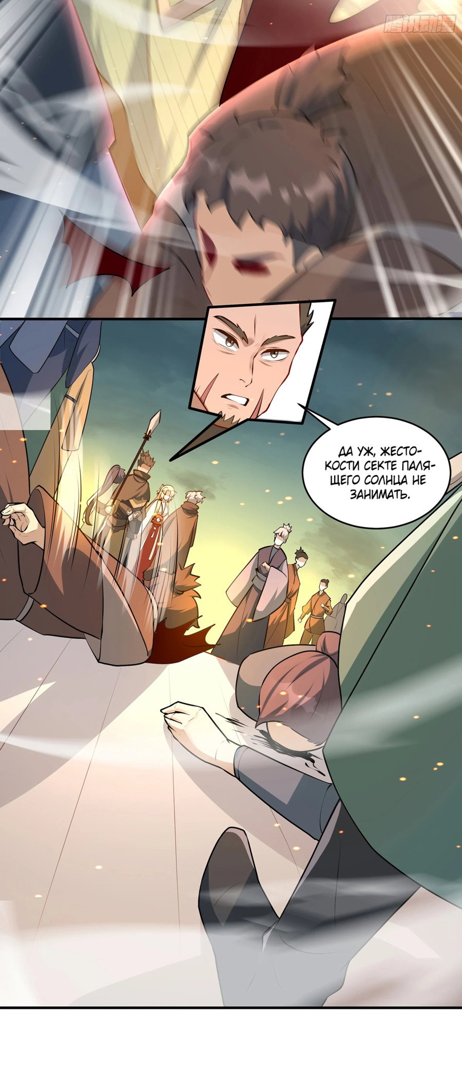 Манга Становление бессмертным повелителем - Глава 13 Страница 15