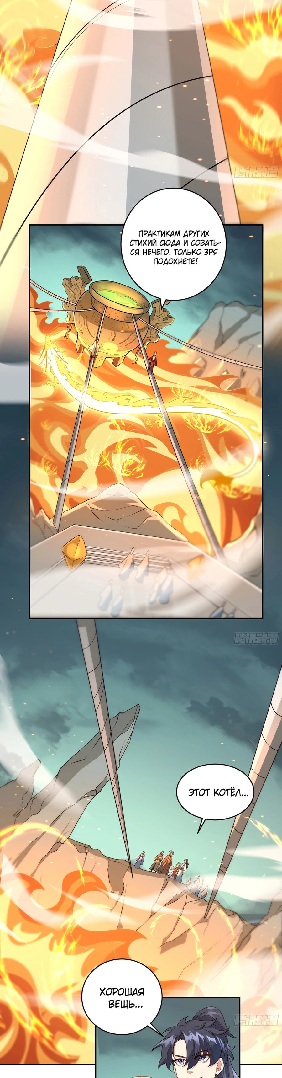 Манга Становление бессмертным повелителем - Глава 13 Страница 10