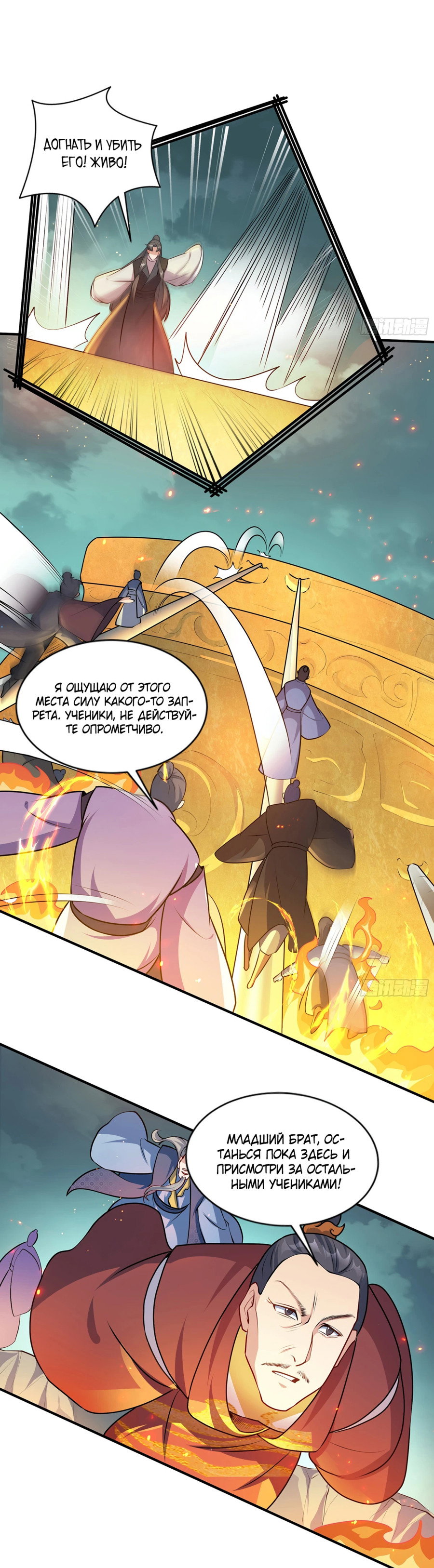 Манга Становление бессмертным повелителем - Глава 13 Страница 21